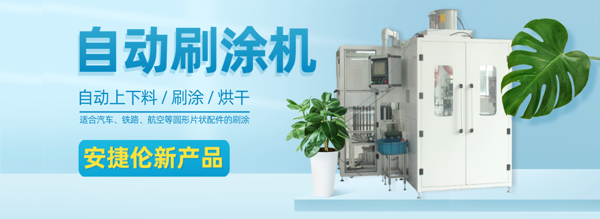 安捷倫-20年專注涂裝領域研發(fā)生產 安捷倫-20年專注涂裝領域研發(fā)生產